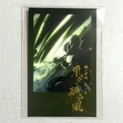 ら*︎様 鬼滅の刃 ダイニング 箔押しチェキ風ブロマイド 不死川実弥 風柱