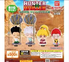 HUNTER✖️HUNTERすわらせ隊　グリーンアイランド編　全4種　コンプリート