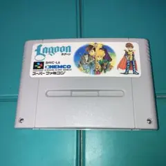 スーパーファミコン　ラグーン　セーブデータあり