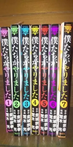 僕たちがやりました 1ー9　ほか26冊　映像化ドラマセット 僕たちがやりました 1ー9 ほか26冊 映像化ドラマセット Amazon.
