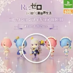 リゼロ ベアトリス アクリルコースター エミリア 誕生日 2021 2022
