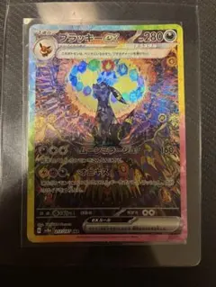 【極美品】ブラッキー ex sar