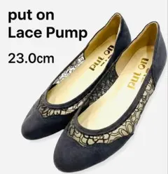 ☆大特価☆put on 23.0 レース切替パンプス 通勤　おしゃれ　フラット