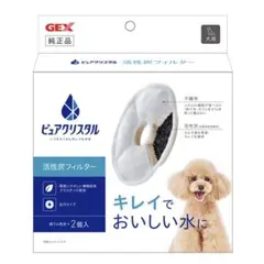 GEX ピュアクリスタル 犬用 活性炭フィルター 2個入のサムネイル