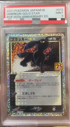 ブラッキー☆: プロモ25th ANNIVERSARY edition