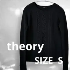 セオリー　Theory ニット 黒 S ウール100% 薄手　ケーブル