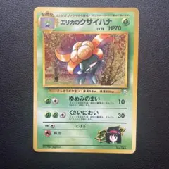 旧裏 エリカのクサイハナ マークなし ポケモンカード 旧裏面 ポケカのサムネイル