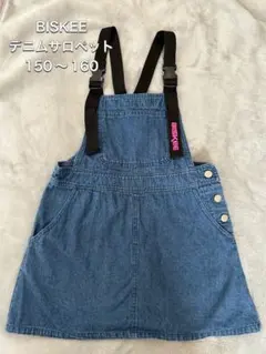 BISKEE デニムサロペット 150〜160