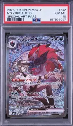 2026年最新】Nのゾロアーク SAR psa10の人気アイテム - メルカリ