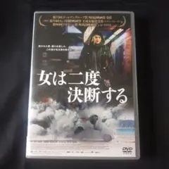 〈レンタル版DVD〉 女は二度決断するのサムネイル