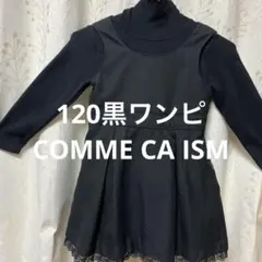 COMME CA ISM ブラック ワンピース 1204A