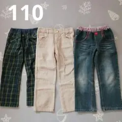 男の子　110サイズ ロングパンツ　3点セット