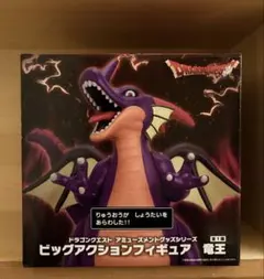 ドラゴンクエスト 竜王 ビッグアクションフィギュア