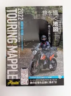 TOURING MAPPLE 2022 まとめ売り ツーリングマップル - 昭文社オンラインストア
