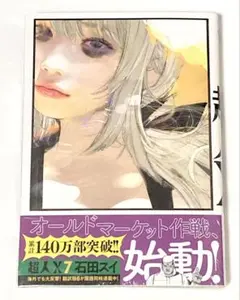 超人x 14巻のみ 新品⑦ - メルカリ