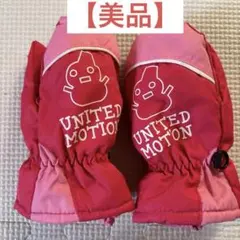 UNITED MOTION ピンク ミトン 手袋　スキー　雪遊び　1〜3歳
