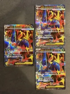 ポケモンカード メガヘラクロスEX SR 3枚セットのサムネイル