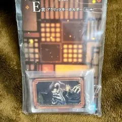 鬼滅の刃 一番くじ 姉の仇 アクリッツキーホルダー　伊黒小芭内