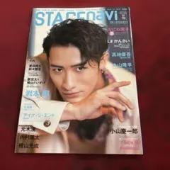 STAGE navi vol.70 岩本照 表紙