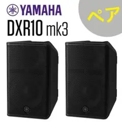 야마하 DXR10 mk3 파워드 스피커 페어 (2개 세트)