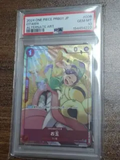 2026年最新】お玉 psa10の人気アイテム - メルカリ