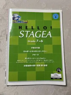 エレクトーン楽譜HELLO!STAGES