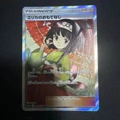 2025年最新】エリカのおもてなし srの人気アイテム - メルカリ