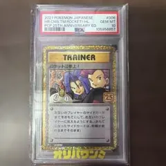2026年最新】ロケット団参上 25th psa10の人気アイテム - メルカリ