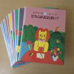 さんすうだいすき 絵本