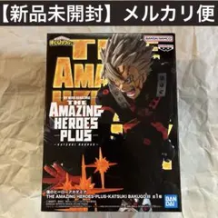 ヒロアカ　THE AMAZING HEROES -PLUS- 爆豪勝己Ⅲ