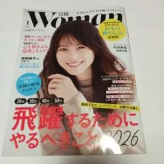日経ウーマン 2026年1月号 最新号