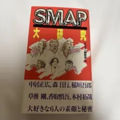 2026年最新】smap 森且行の人気アイテム - メルカリ