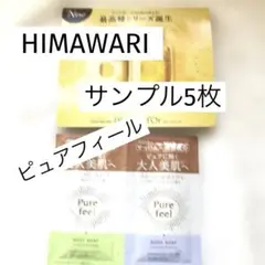 ディアボーテ　HIMAWARI　Bloom d'Or　ボディソープ　 サンプル