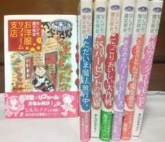 【7冊セット】なんでも魔女商会シリーズ まとめ売り