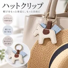 ハットクリップ 帽子クリップ マグネット ホワイトベージュ 紛失防止