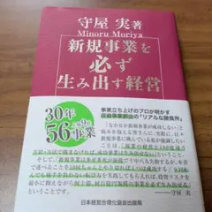 2026年最新】新規事業を必ず生み出す経営の人気アイテム - メルカリ