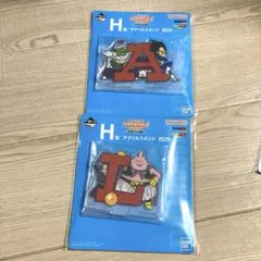 ドラゴンボール 一番くじ H賞 2種セット