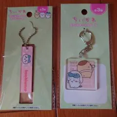 キャンドゥ　ちいかわ　ハチワレセット　キーホルダー