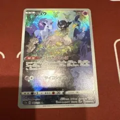 ミュウ AR S12a VSTARユニバース 183/172