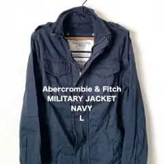 【大人気 早い者勝ち】 アバクロ ミリタリージャケット ネイビー 紺色 L