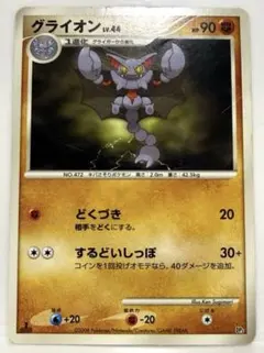 グライオン 対戦スターターパック ヒードランVSレジギガス どくづき