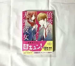 狼彼氏×天然彼女