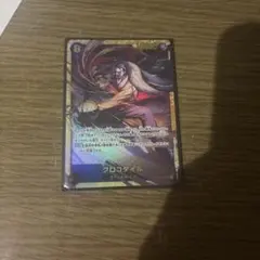 ワンピースカードゲーム クロコダイル シークレット