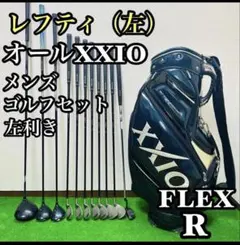 【左利き】レフティゴルフフルセット【希少】テーラーメイド他 【レフティー】 左利き テーラーメイド レフティ ゴルフセット クラブセット 左 ゴルフ