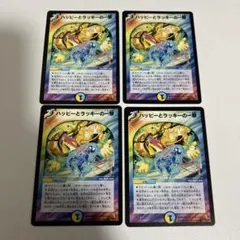 653.ハッピーとラッキーの一撃