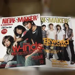 NEWSMAKER 音楽雑誌 2冊セット 2007年8月号 9月号