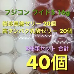 《フジコン》高タンパク乳酸ゼリー ＋ 樹液黒糖ゼリー 【合計40個】 昆虫ゼリーのサムネイル