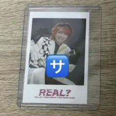 超特急 ミニフォト REAL？ 事後通販 サイン タカシ