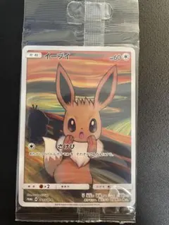 2025年最新】ムンク イーブイ 未開封の人気アイテム - メルカリ