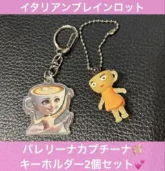 イタリアンブレインロット　バレリーナカプチーナ　キーホルダー　アクリル